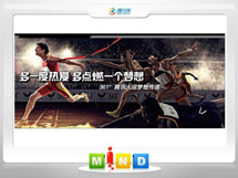 滴道361度——腾讯大运会梦想传递